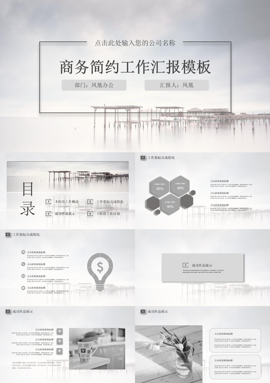 工作总结PPT (103)工作总结PPT模板